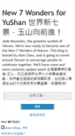 Mobile Screenshot of new7wonders-yushan.blogspot.com