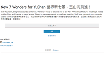 Tablet Screenshot of new7wonders-yushan.blogspot.com