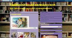 Desktop Screenshot of biblkaleidoskop.blogspot.com