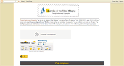 Desktop Screenshot of anatoli-neamakri.blogspot.com