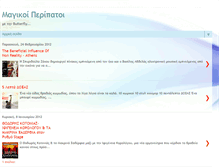 Tablet Screenshot of magikoiperipatoi.blogspot.com