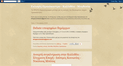 Desktop Screenshot of eklogesoraiokastro.blogspot.com