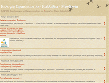 Tablet Screenshot of eklogesoraiokastro.blogspot.com