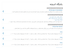 Tablet Screenshot of bashgahandishe.blogspot.com