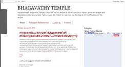 Desktop Screenshot of bhagavathytemple.blogspot.com