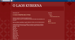 Desktop Screenshot of o-laos-syriza.blogspot.com