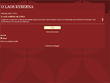 Tablet Screenshot of o-laos-syriza.blogspot.com