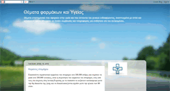 Desktop Screenshot of farmakopoios.blogspot.com