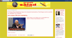 Desktop Screenshot of greeksaladnews.blogspot.com