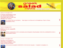 Tablet Screenshot of greeksaladnews.blogspot.com