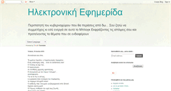Desktop Screenshot of e-efimerida.blogspot.com