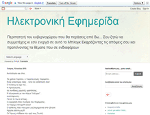 Tablet Screenshot of e-efimerida.blogspot.com