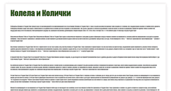 Desktop Screenshot of igrachki-kolela.blogspot.com