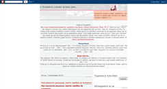 Desktop Screenshot of bojieto-slovo.blogspot.com