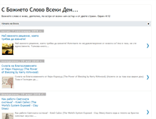 Tablet Screenshot of bojieto-slovo.blogspot.com