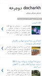 Mobile Screenshot of docharkh-fardad.blogspot.com