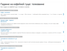 Tablet Screenshot of gadanie-na-kofe.blogspot.com