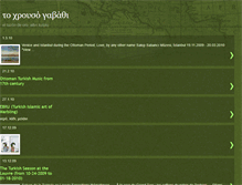 Tablet Screenshot of chrousogavathi.blogspot.com