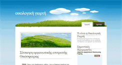 Desktop Screenshot of oikologikigiorti.blogspot.com