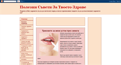 Desktop Screenshot of poleznoto.blogspot.com