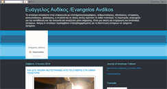 Desktop Screenshot of evangelosavdikos.blogspot.com