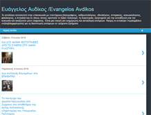 Tablet Screenshot of evangelosavdikos.blogspot.com