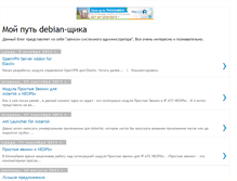 Tablet Screenshot of my-debian.blogspot.com