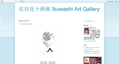 Desktop Screenshot of ikuwashigallery.blogspot.com