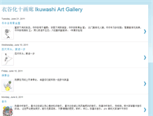 Tablet Screenshot of ikuwashigallery.blogspot.com