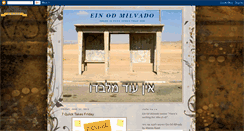 Desktop Screenshot of ein-od-milvado.blogspot.com