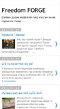 Mobile Screenshot of freedom-forge.blogspot.com