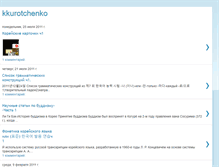 Tablet Screenshot of kkurotchenko.blogspot.com