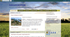 Desktop Screenshot of laxanokomia.blogspot.com