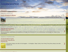 Tablet Screenshot of laxanokomia.blogspot.com