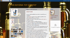 Desktop Screenshot of kouzinastratos.blogspot.com