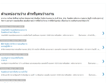 Tablet Screenshot of jobthai-thaijob.blogspot.com