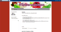 Desktop Screenshot of flowermanman.blogspot.com