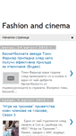 Mobile Screenshot of fashion-and-cinema.blogspot.com