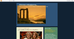 Desktop Screenshot of hellenicinterest.blogspot.com