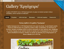 Tablet Screenshot of gallery-ergoxeiro.blogspot.com