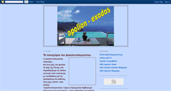 Desktop Screenshot of aes-apollon-exodos.blogspot.com