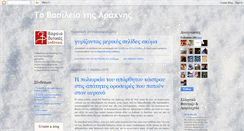 Desktop Screenshot of kingdomofarachnida.blogspot.com