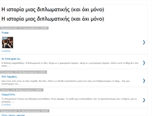 Tablet Screenshot of diplomatikh.blogspot.com