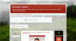 Desktop Screenshot of hellenicgov.blogspot.com