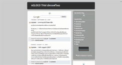 Desktop Screenshot of agloco-thai.blogspot.com