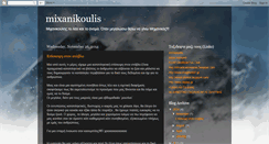 Desktop Screenshot of mixanikoulis.blogspot.com