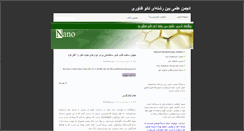 Desktop Screenshot of nano-iust.blogspot.com