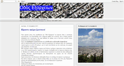 Desktop Screenshot of odos-exarcheion.blogspot.com