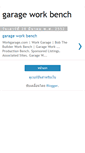 Mobile Screenshot of garageworkbench.blogspot.com