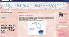 Desktop Screenshot of moi-krestiki-noliki.blogspot.com
